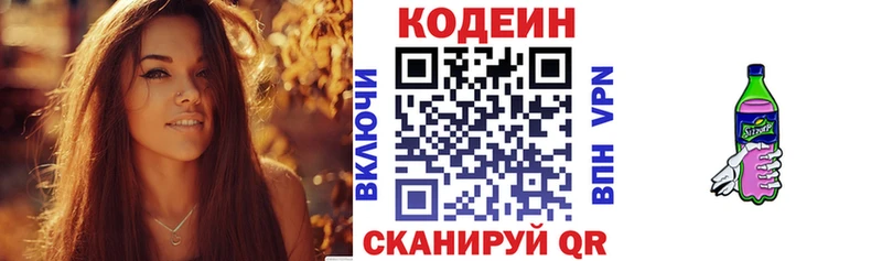 Кодеин напиток Lean (лин)  Купить закладки  Лаишево 